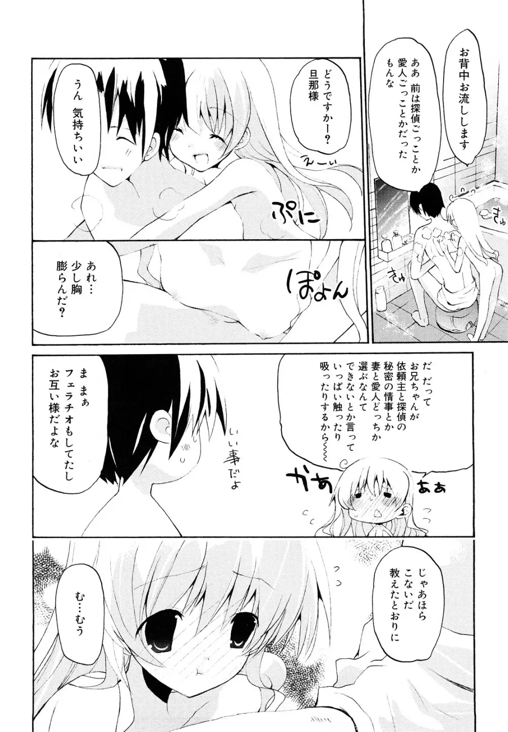 いっぱいはいってるヨ Page.41