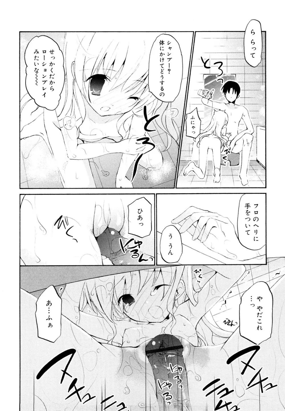 いっぱいはいってるヨ Page.43