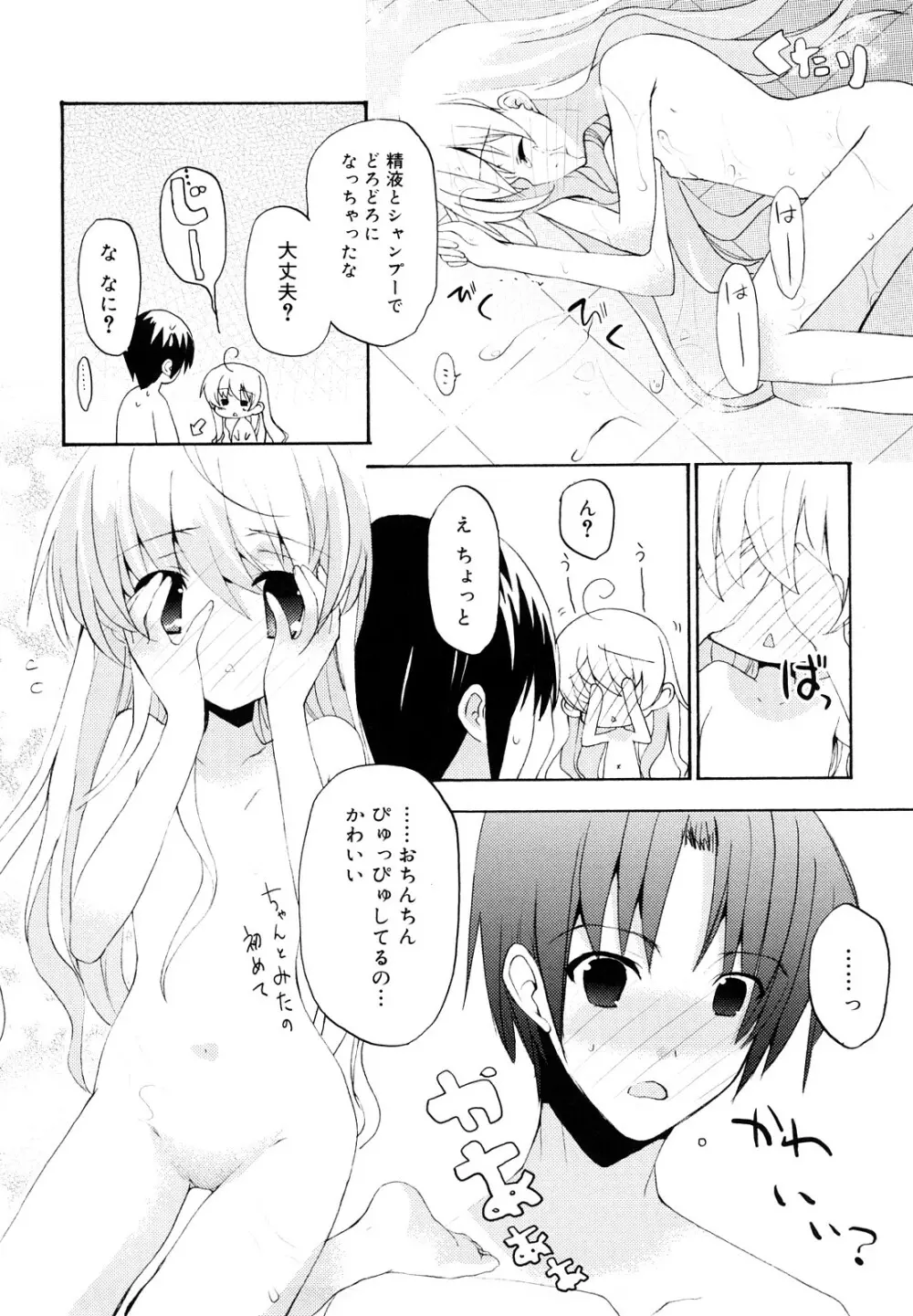 いっぱいはいってるヨ Page.45