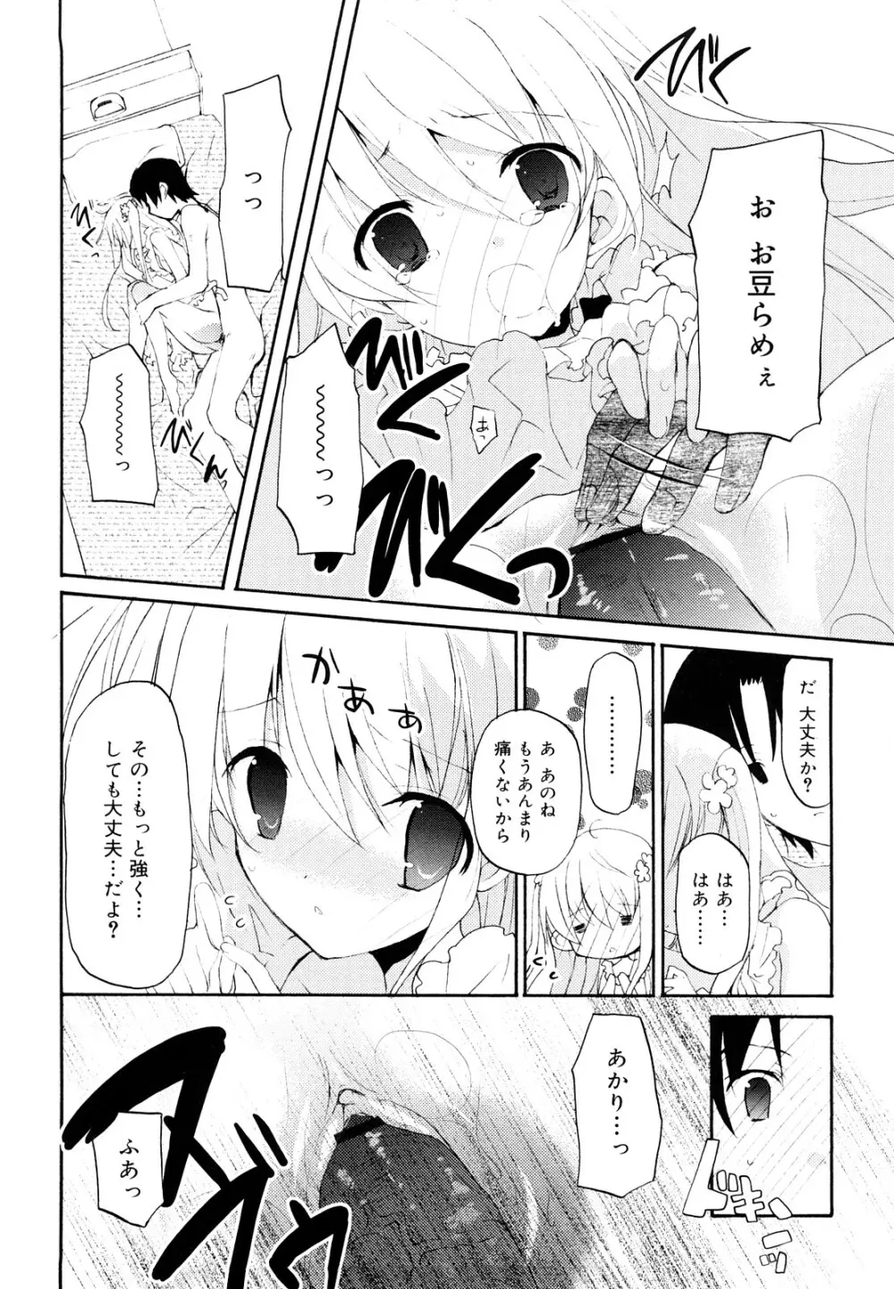 いっぱいはいってるヨ Page.49