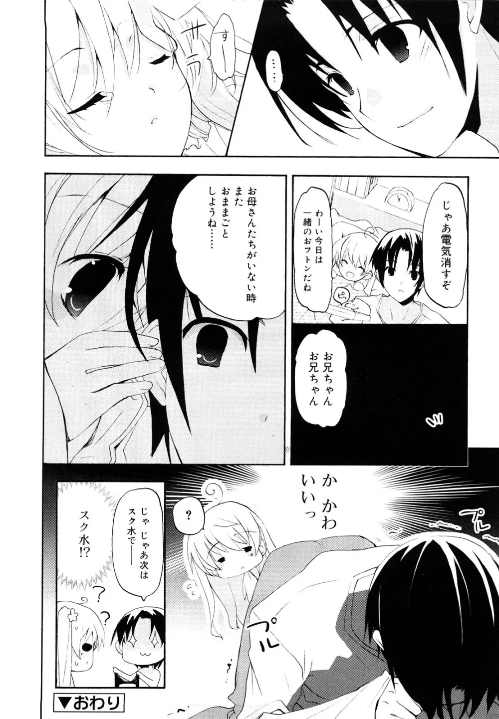 いっぱいはいってるヨ Page.53