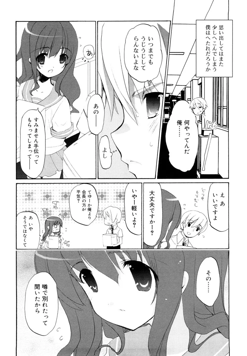 いっぱいはいってるヨ Page.55