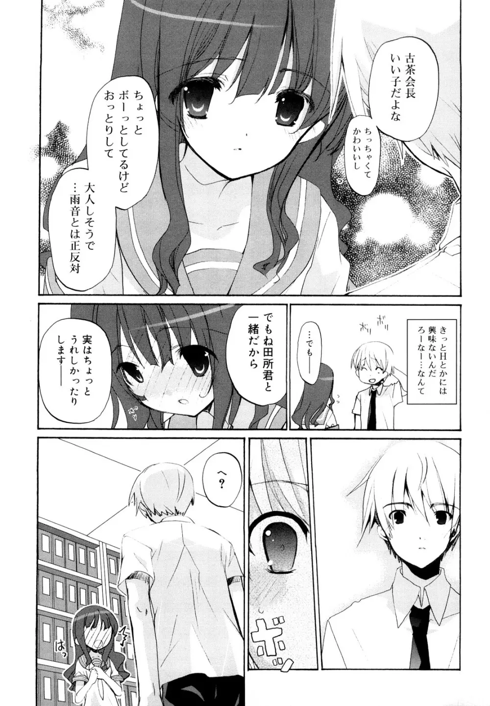 いっぱいはいってるヨ Page.58