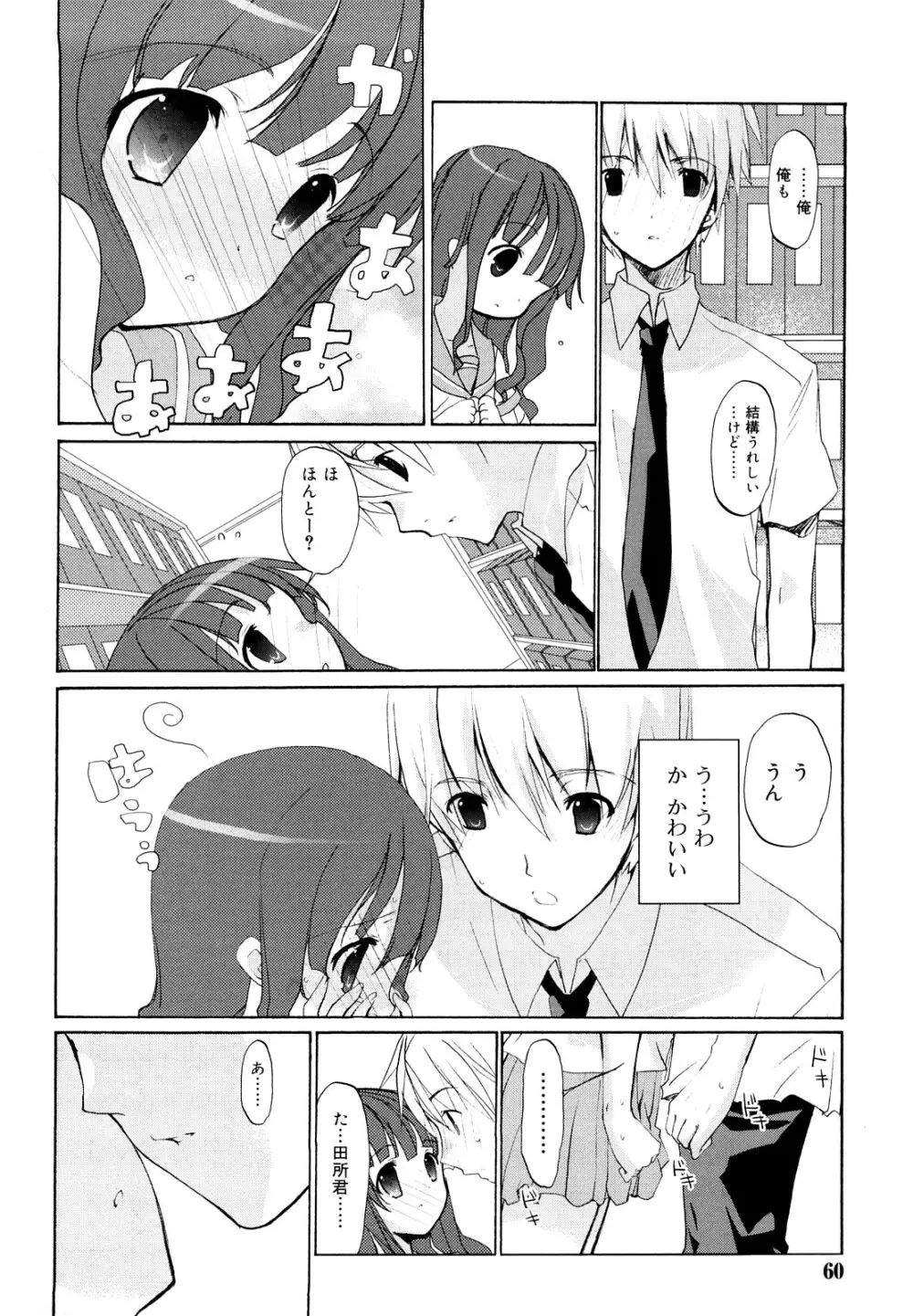 いっぱいはいってるヨ Page.59