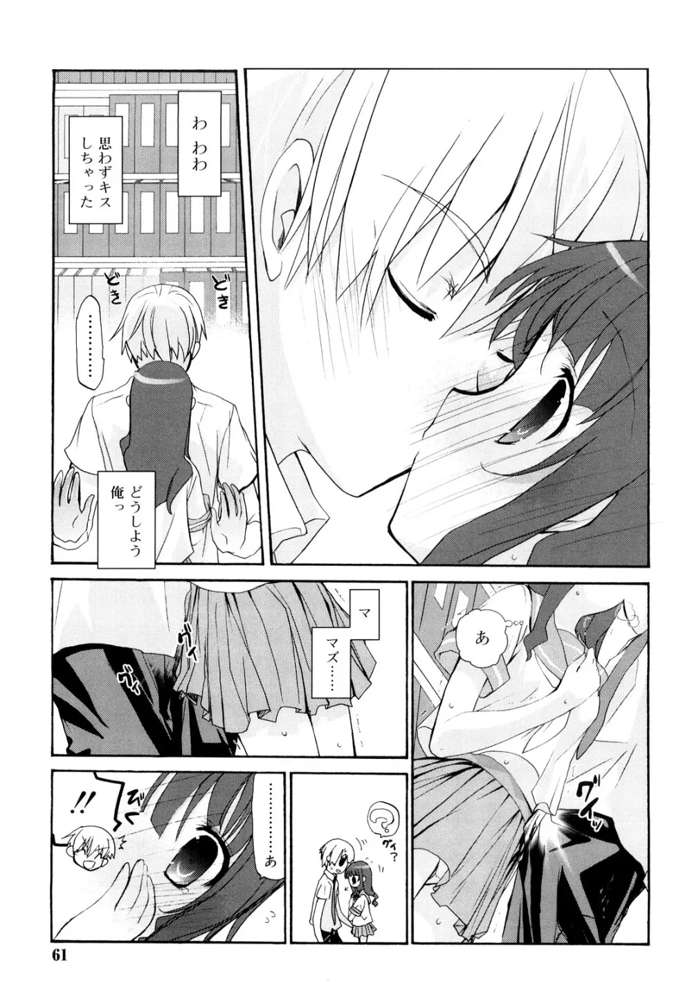 いっぱいはいってるヨ Page.60