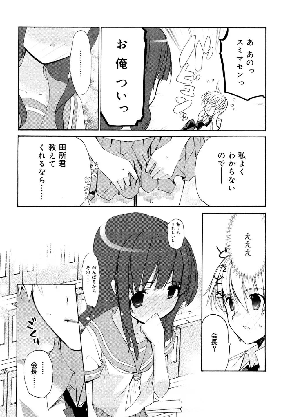 いっぱいはいってるヨ Page.61