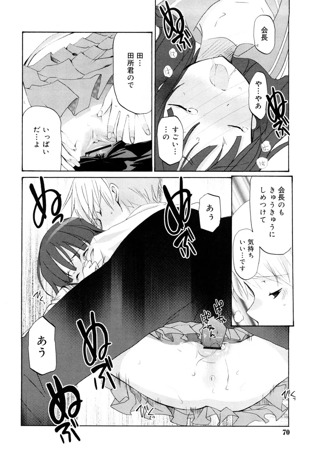 いっぱいはいってるヨ Page.69