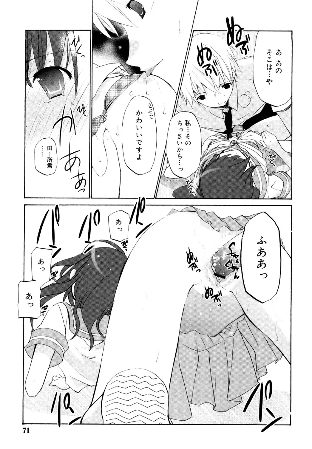 いっぱいはいってるヨ Page.70