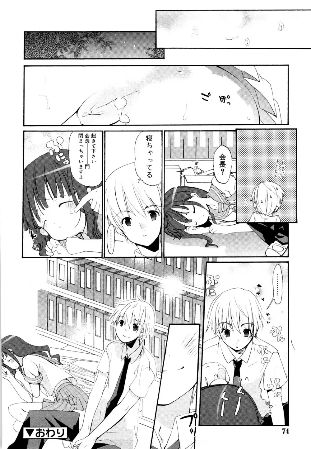 いっぱいはいってるヨ Page.73