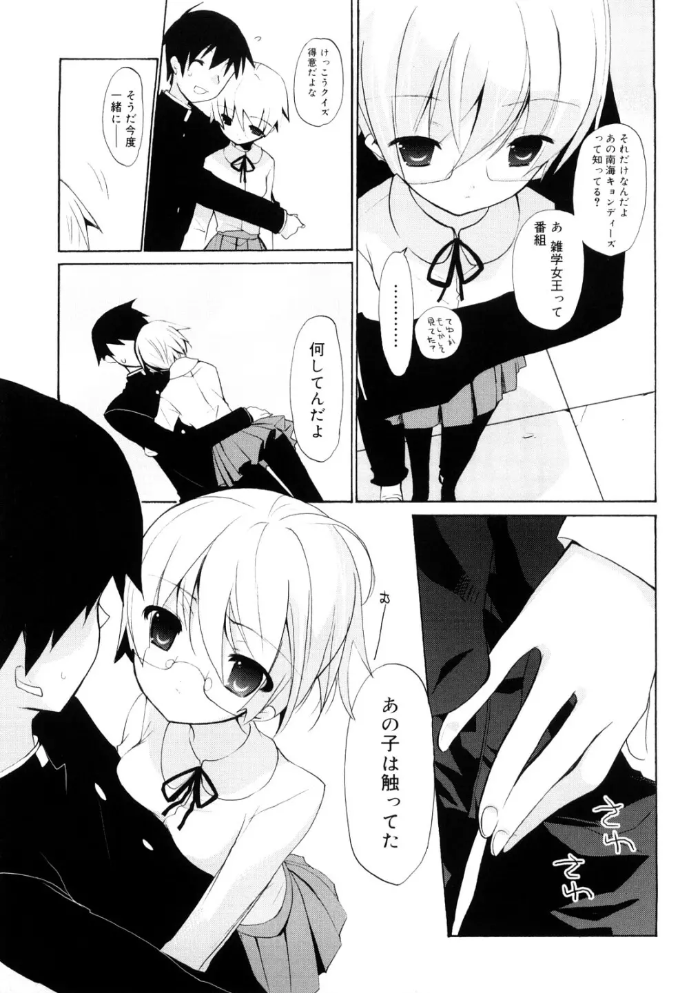 いっぱいはいってるヨ Page.76