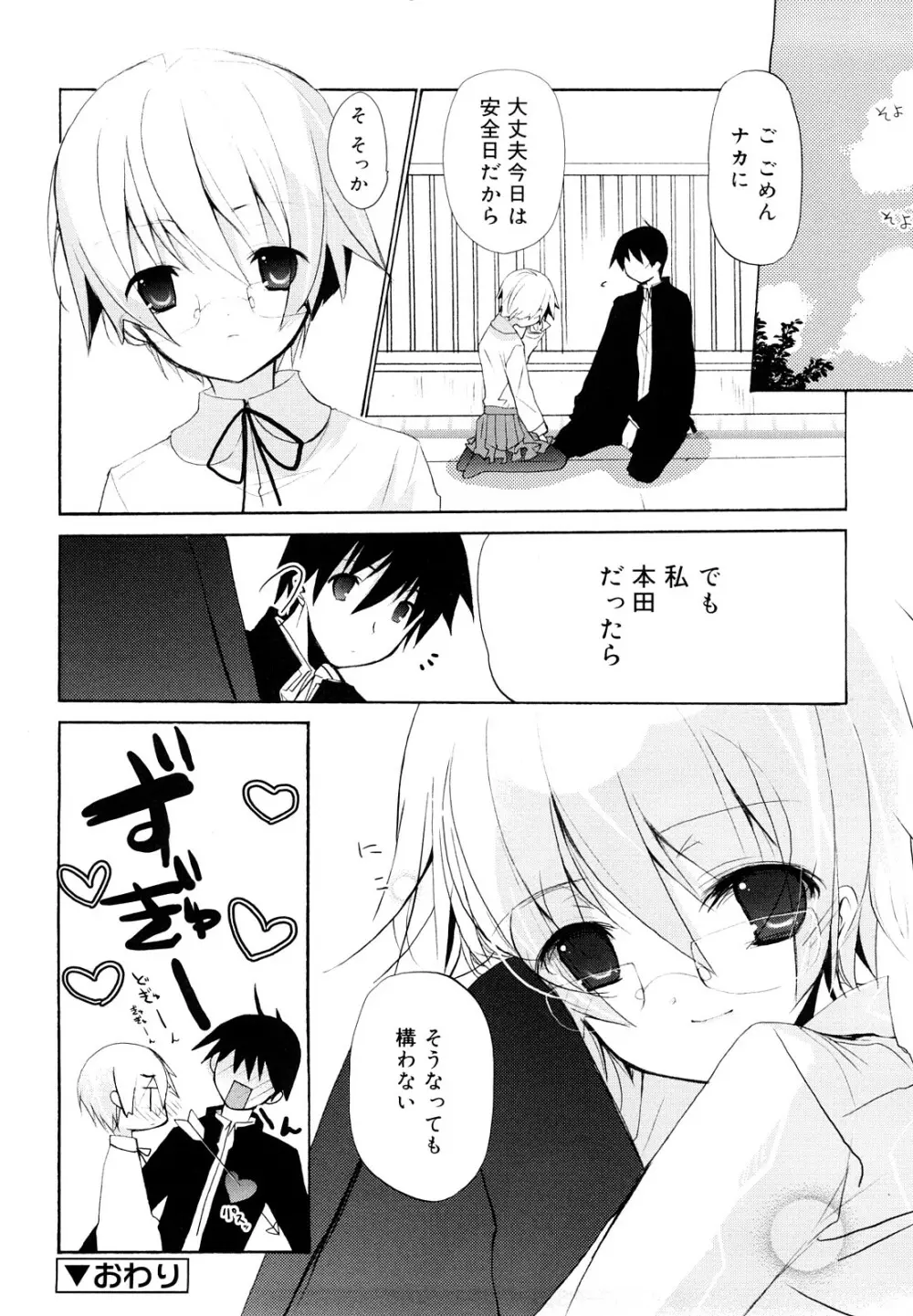 いっぱいはいってるヨ Page.85