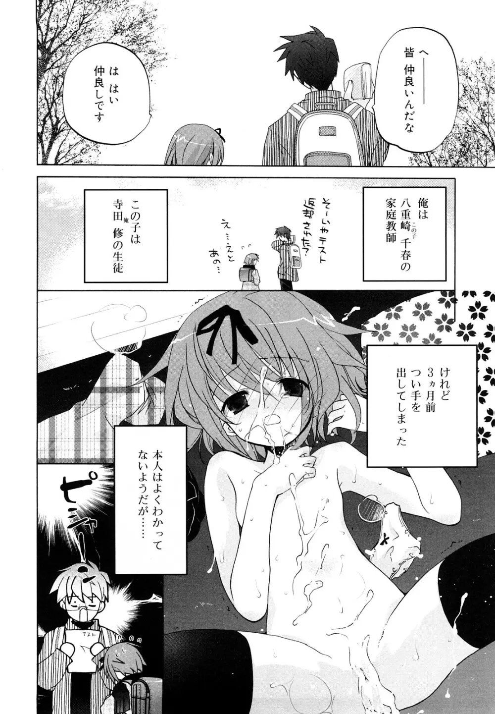 いっぱいはいってるヨ Page.87