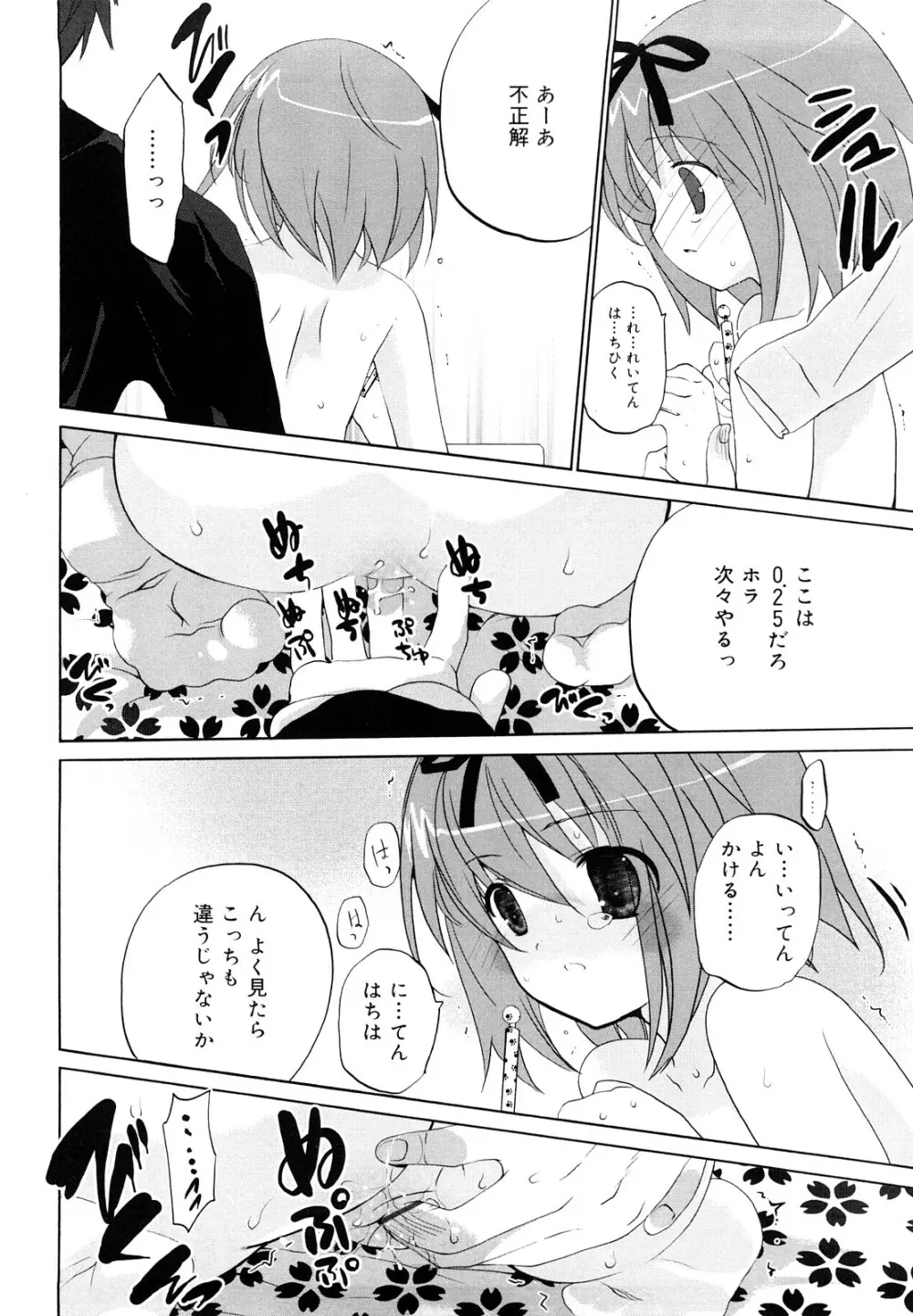 いっぱいはいってるヨ Page.91