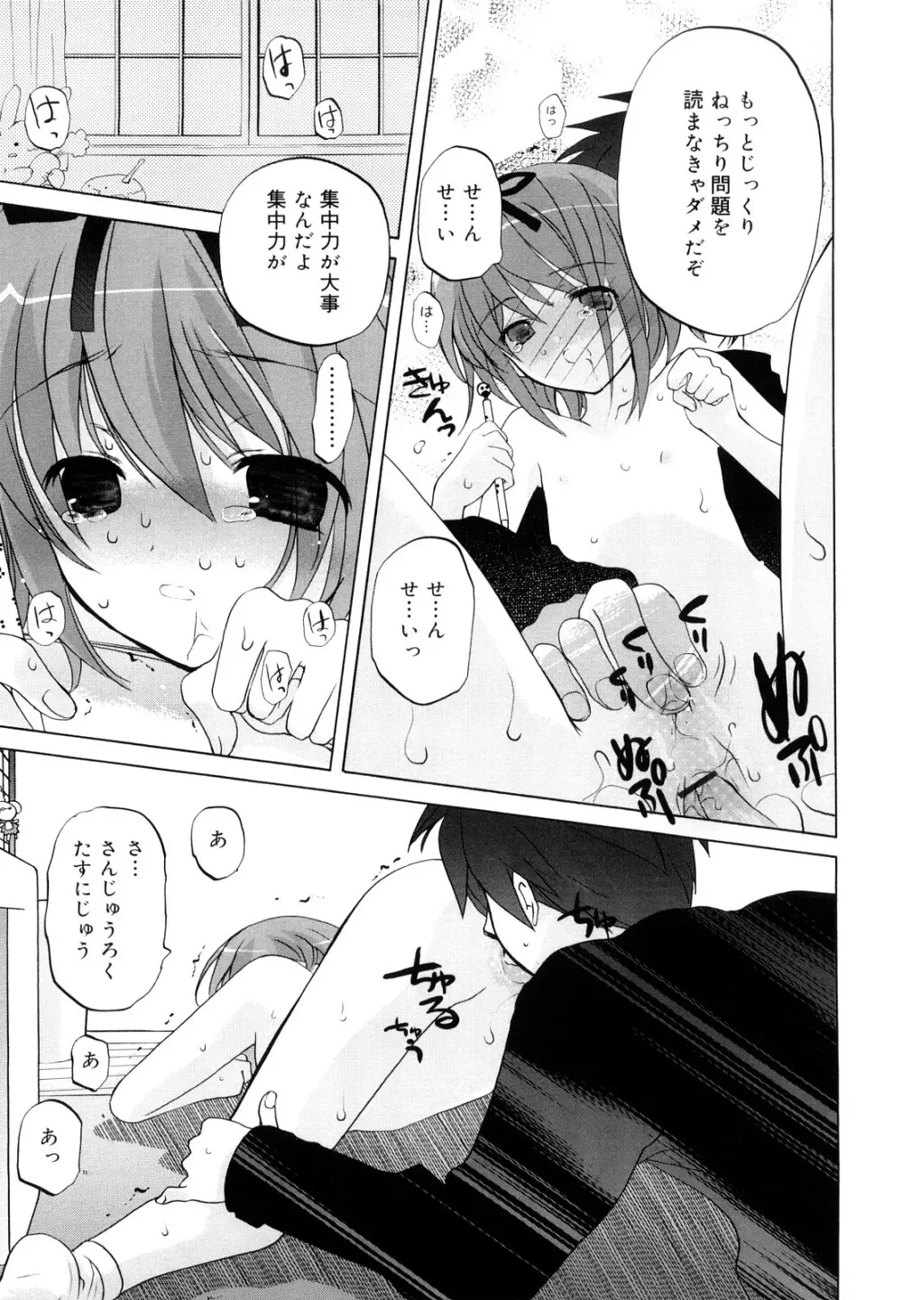 いっぱいはいってるヨ Page.92