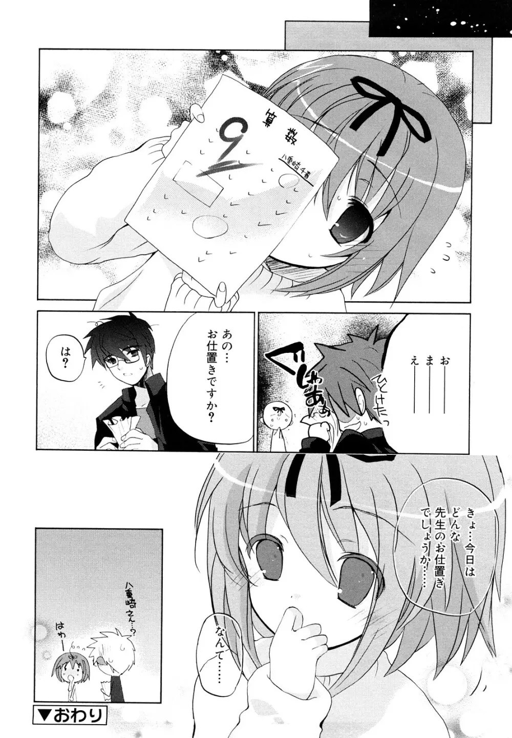 いっぱいはいってるヨ Page.97