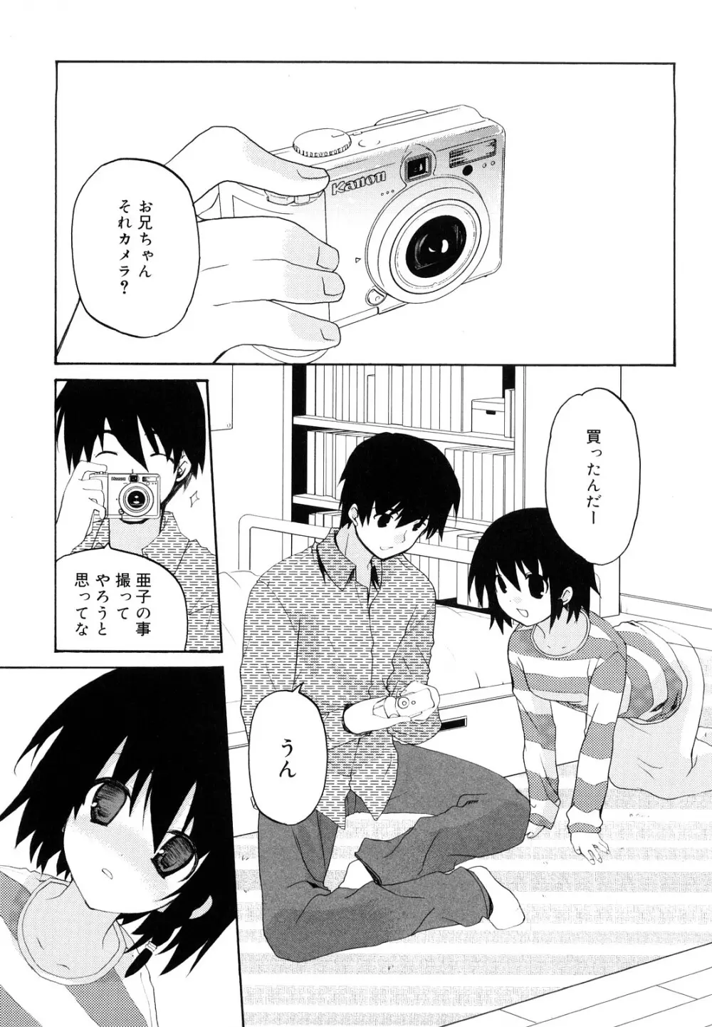 いっぱいはいってるヨ Page.98