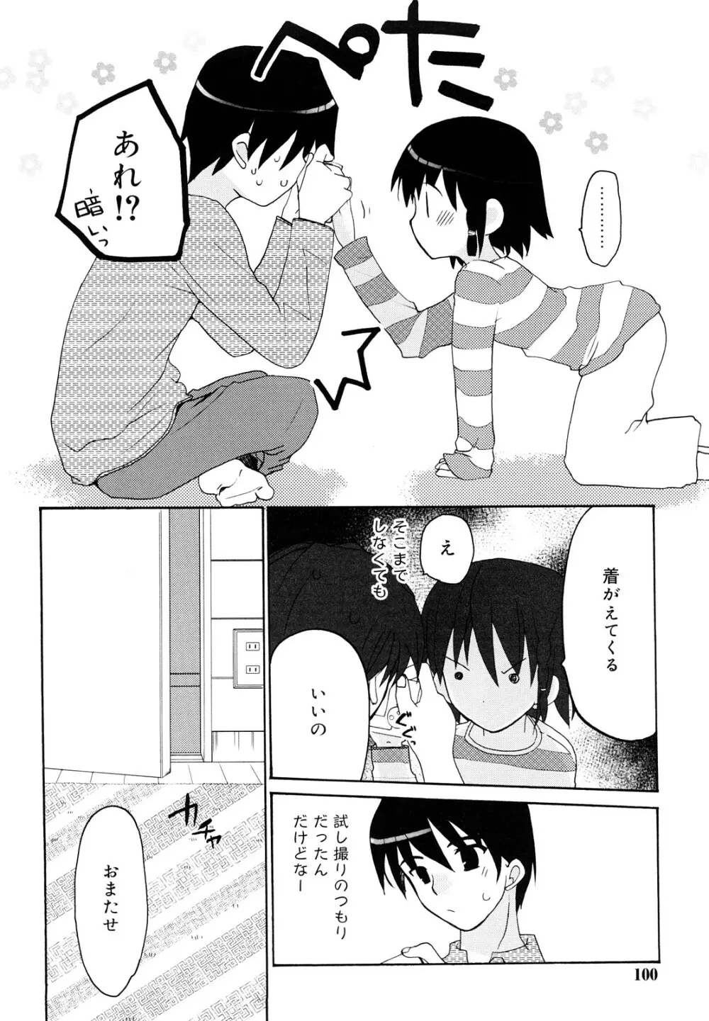 いっぱいはいってるヨ Page.99