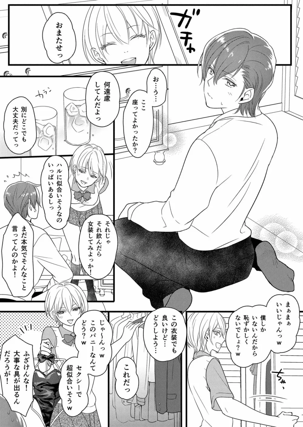 ハルとサナ ～コスプレで繋がった恋～ Page.11