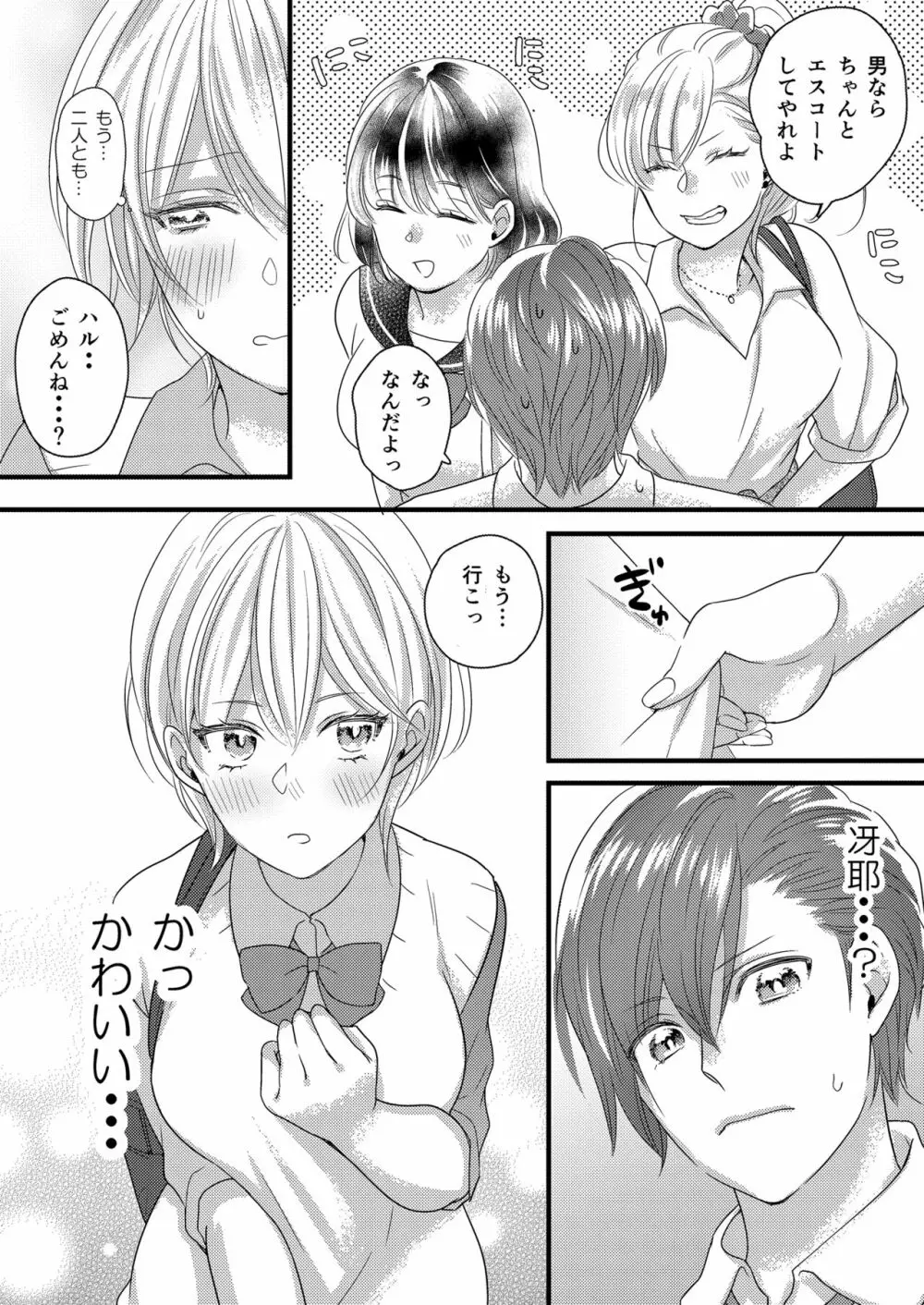 ハルとサナ ～コスプレで繋がった恋～ Page.2