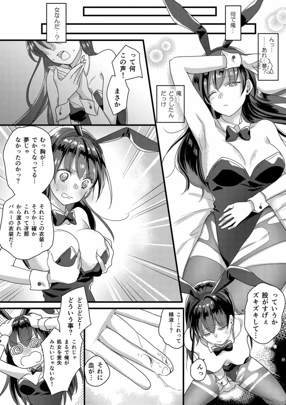 ハルとサナ ～コスプレで繋がった恋～ Page.24