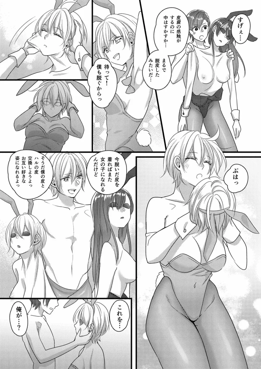 ハルとサナ ～コスプレで繋がった恋～ Page.29