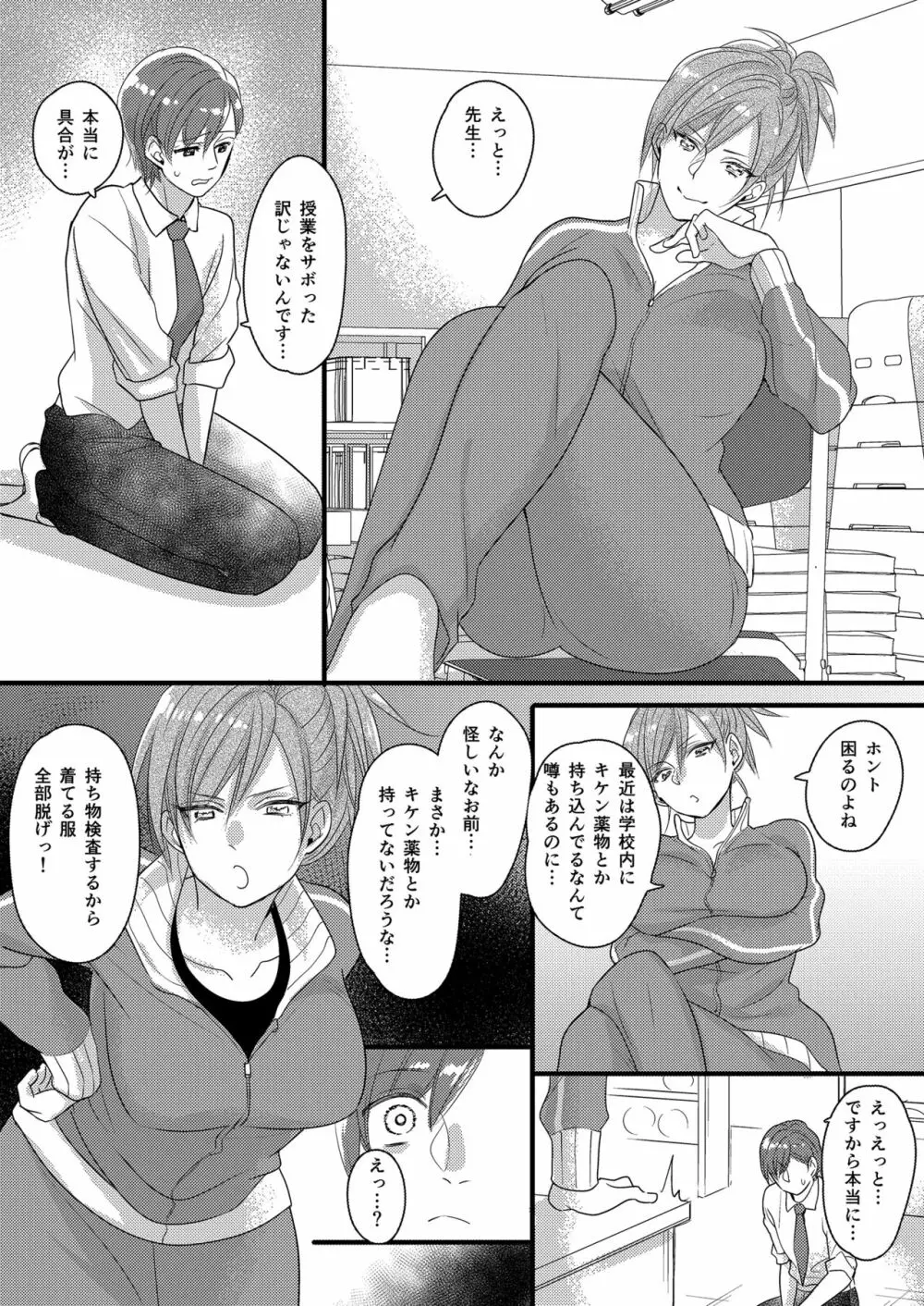 ハルとサナ2 ～コスプレで繋がった恋～ Page.19