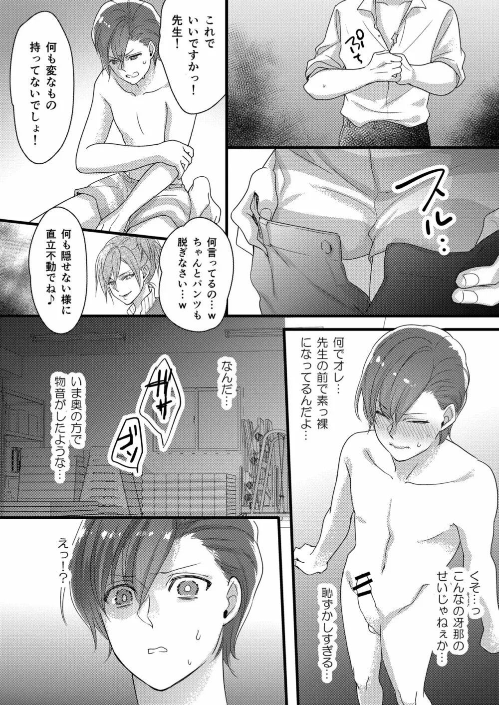 ハルとサナ2 ～コスプレで繋がった恋～ Page.21