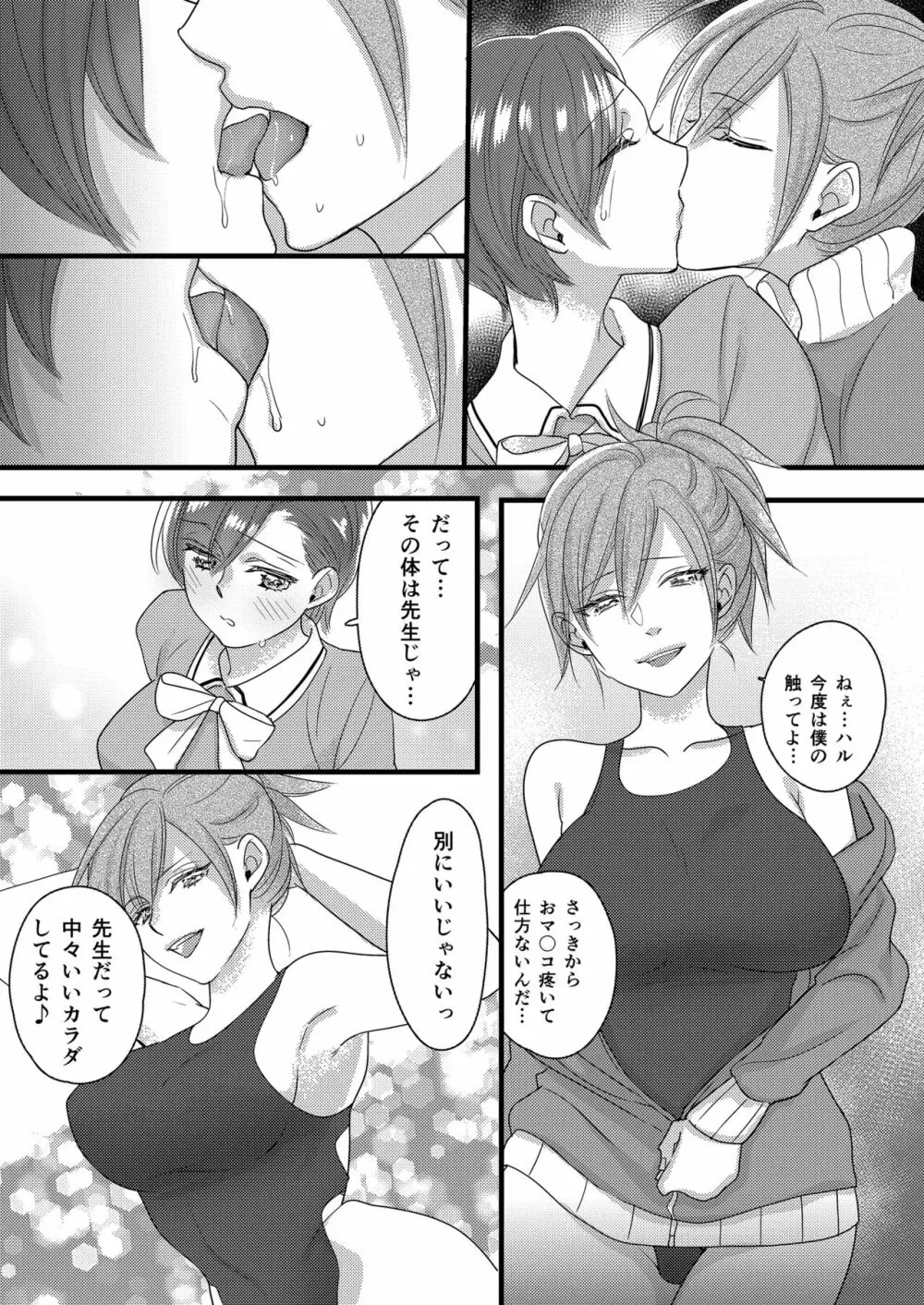 ハルとサナ2 ～コスプレで繋がった恋～ Page.30