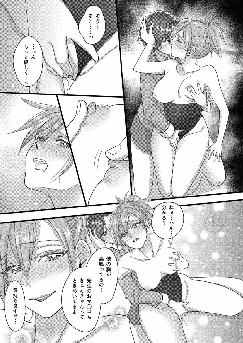 ハルとサナ2 ～コスプレで繋がった恋～ Page.31