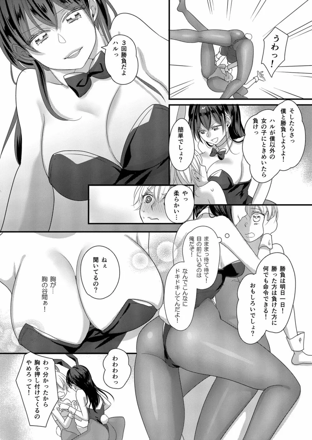 ハルとサナ2 ～コスプレで繋がった恋～ Page.4