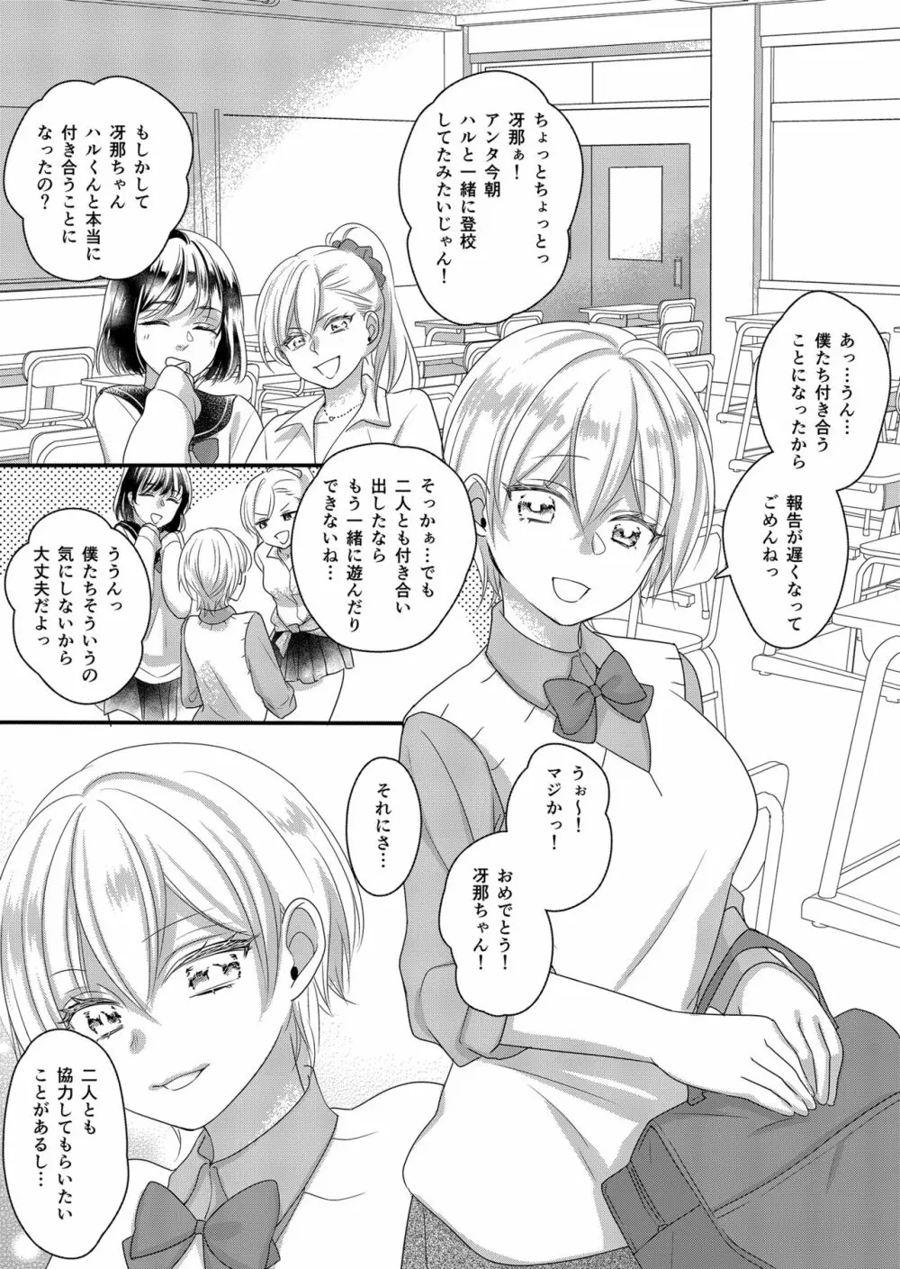 ハルとサナ2 ～コスプレで繋がった恋～ Page.6