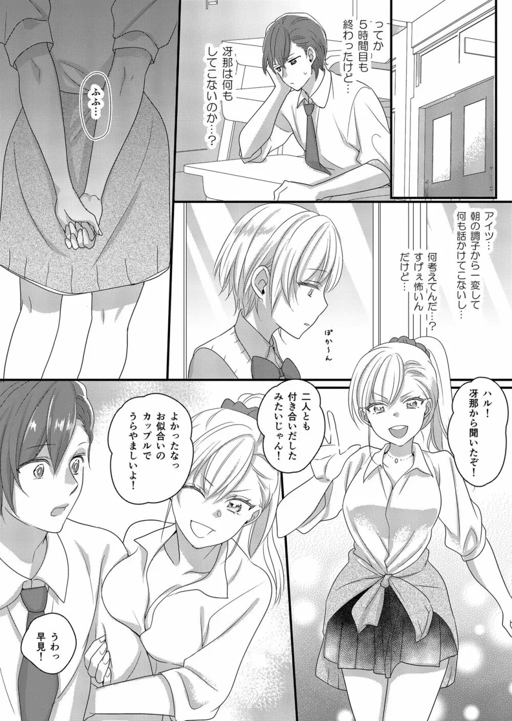 ハルとサナ2 ～コスプレで繋がった恋～ Page.8