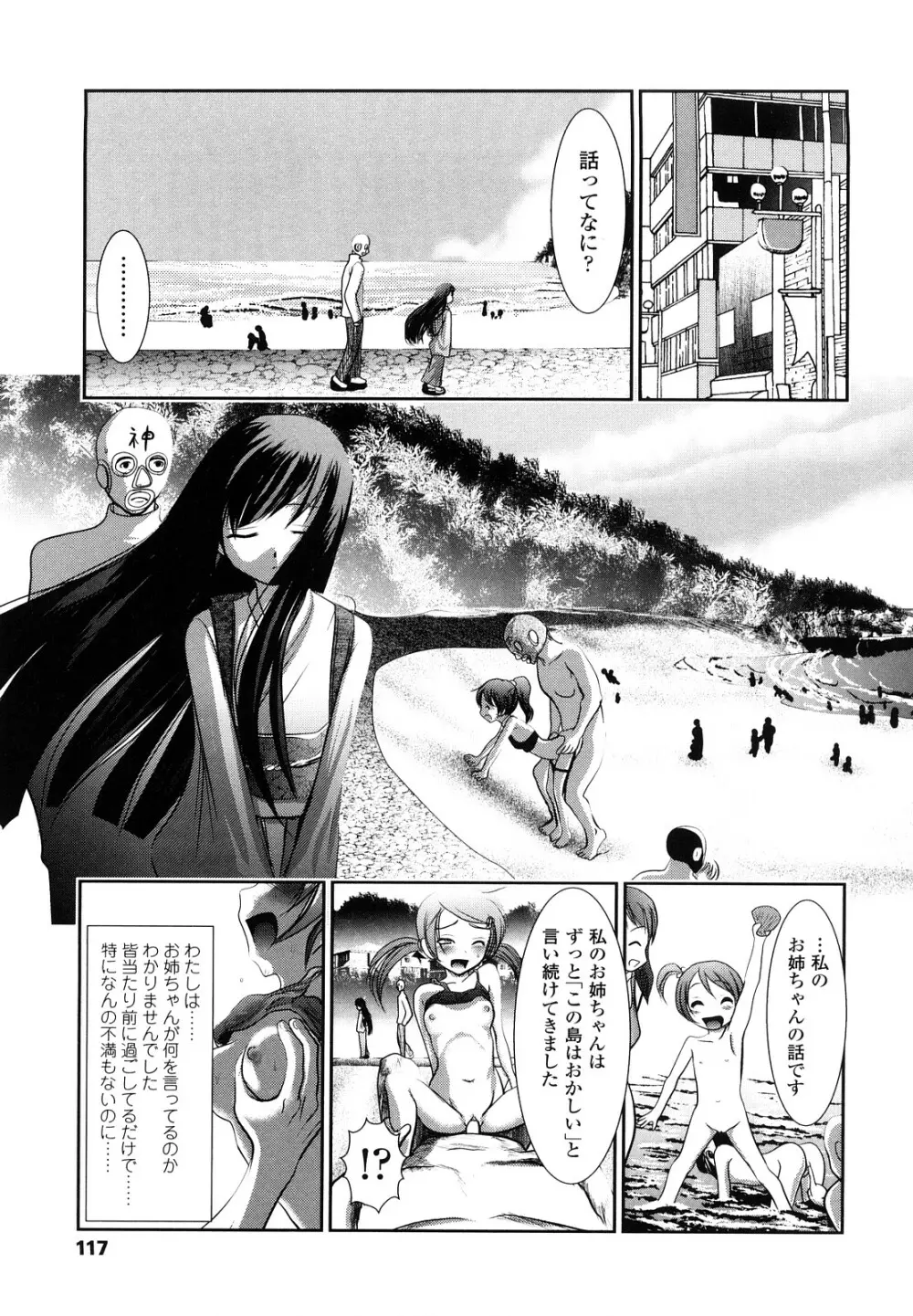 小中ロック 2 Page.116