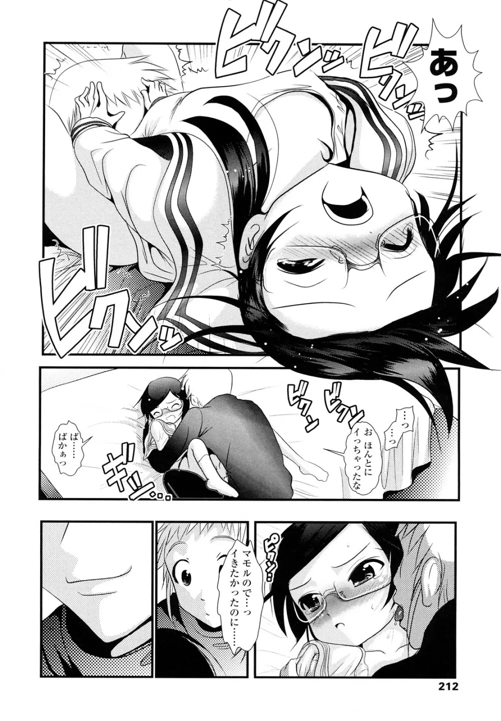 小中ロック 2 Page.211