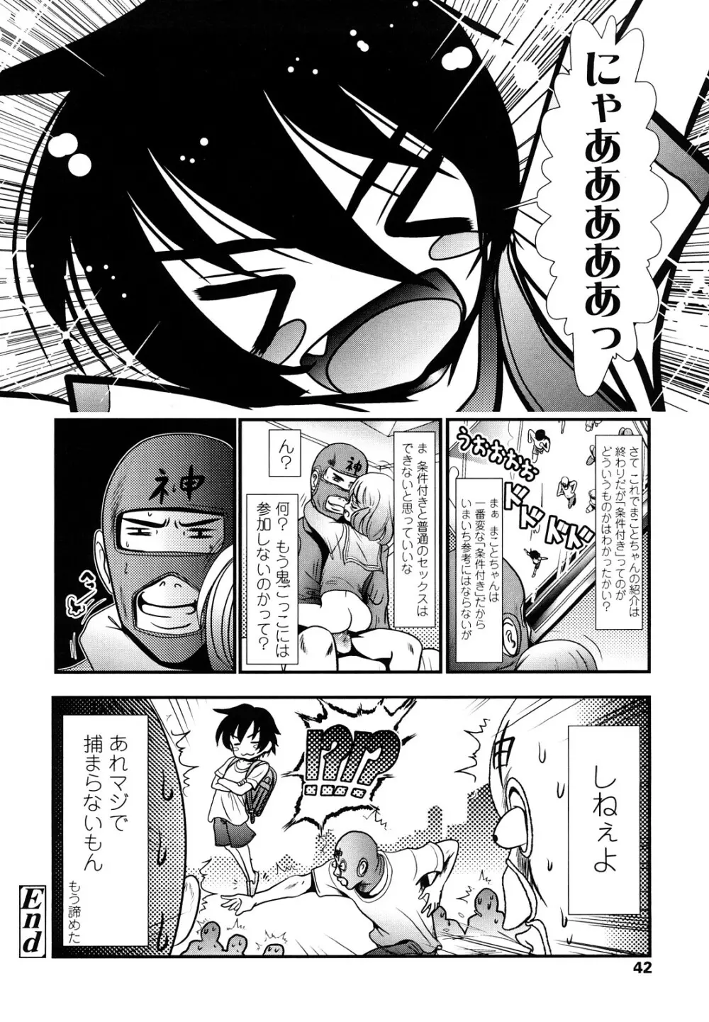 小中ロック 2 Page.41