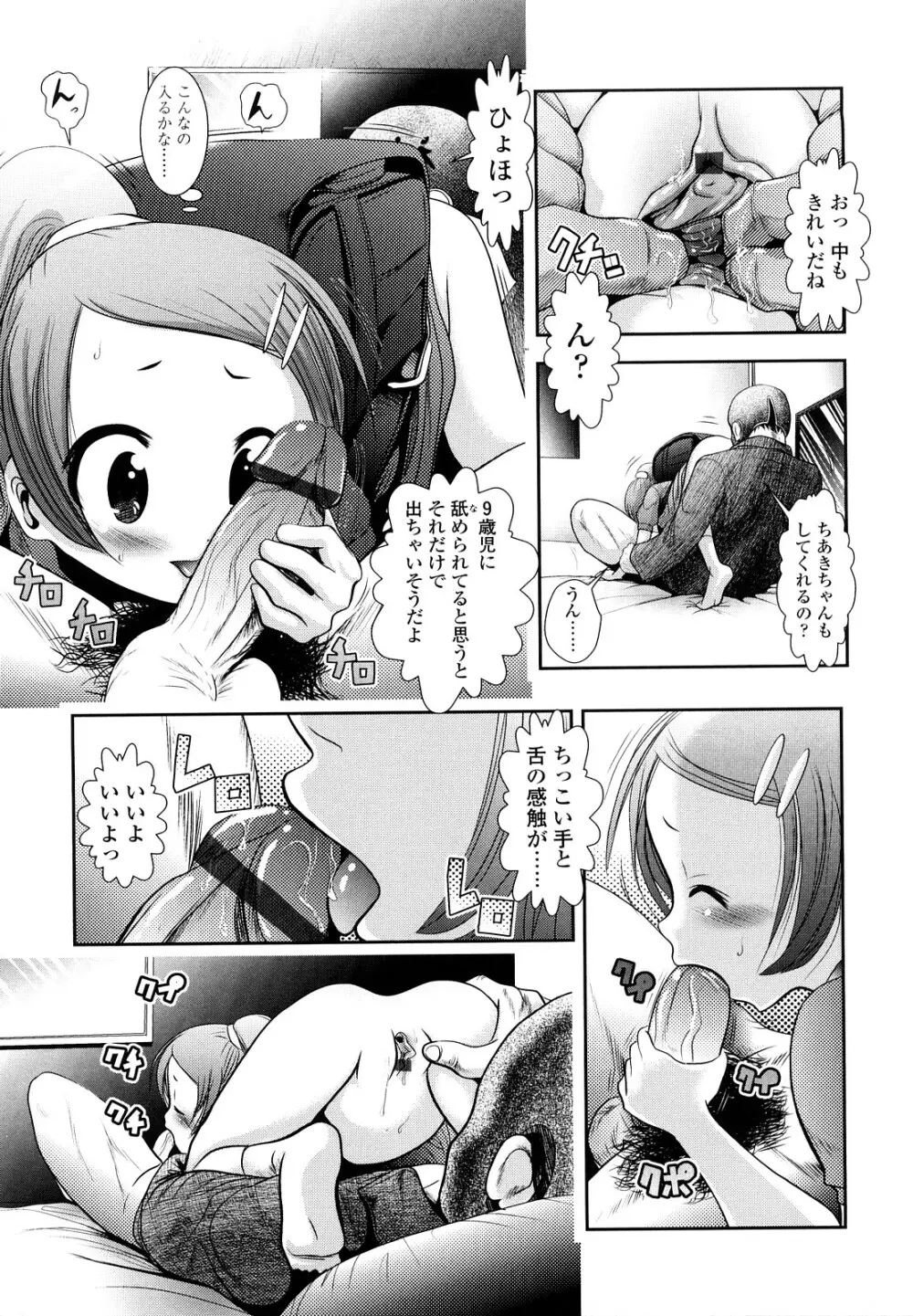 小中ロック 2 Page.46