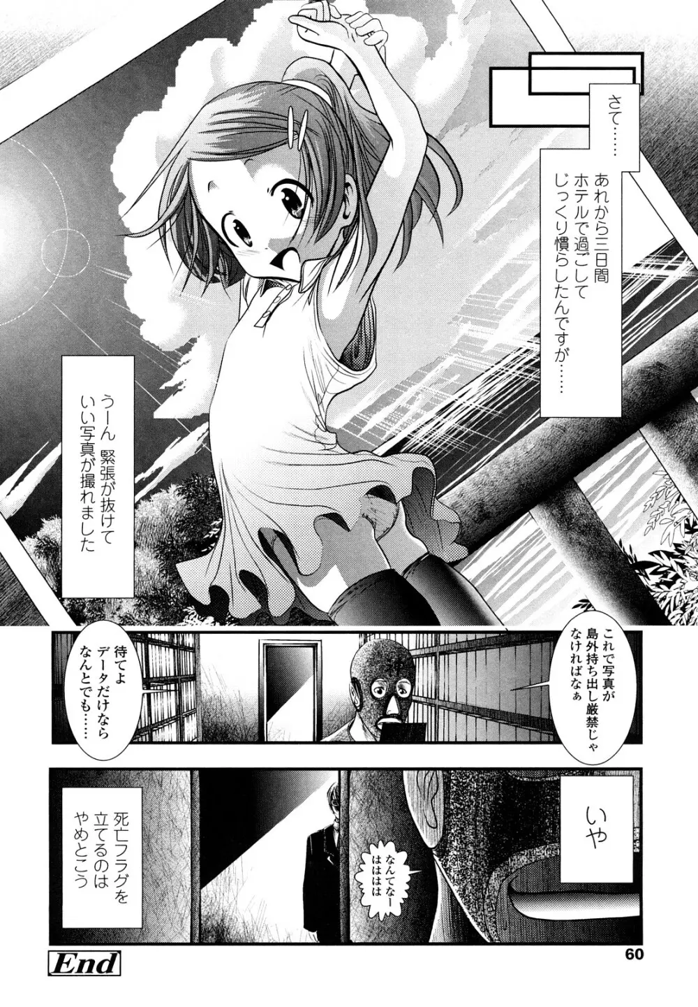 小中ロック 2 Page.59