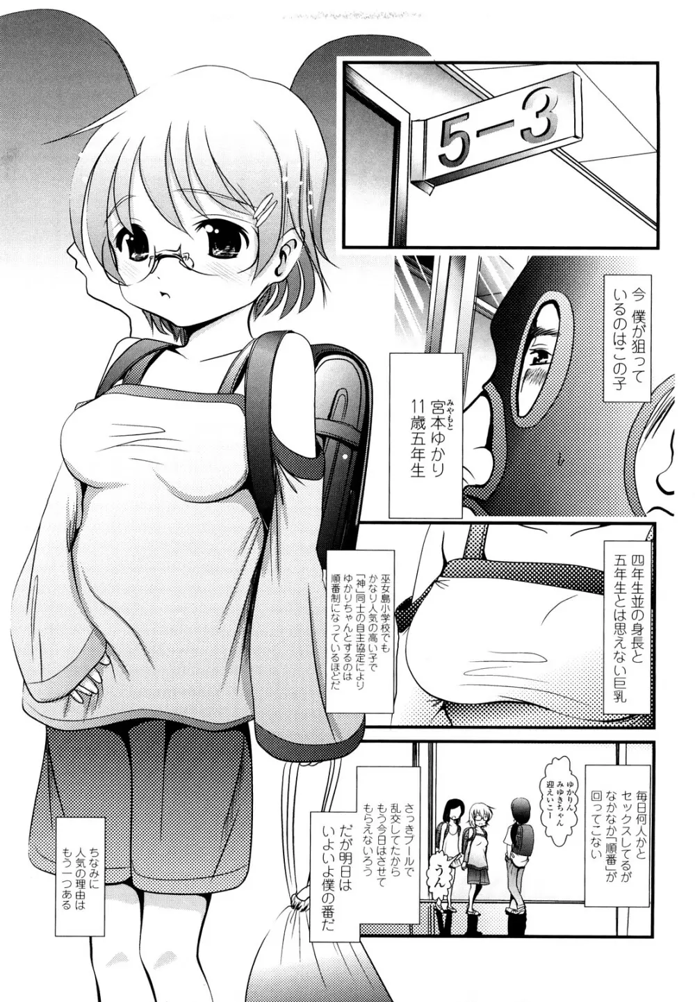 小中ロック 2 Page.8