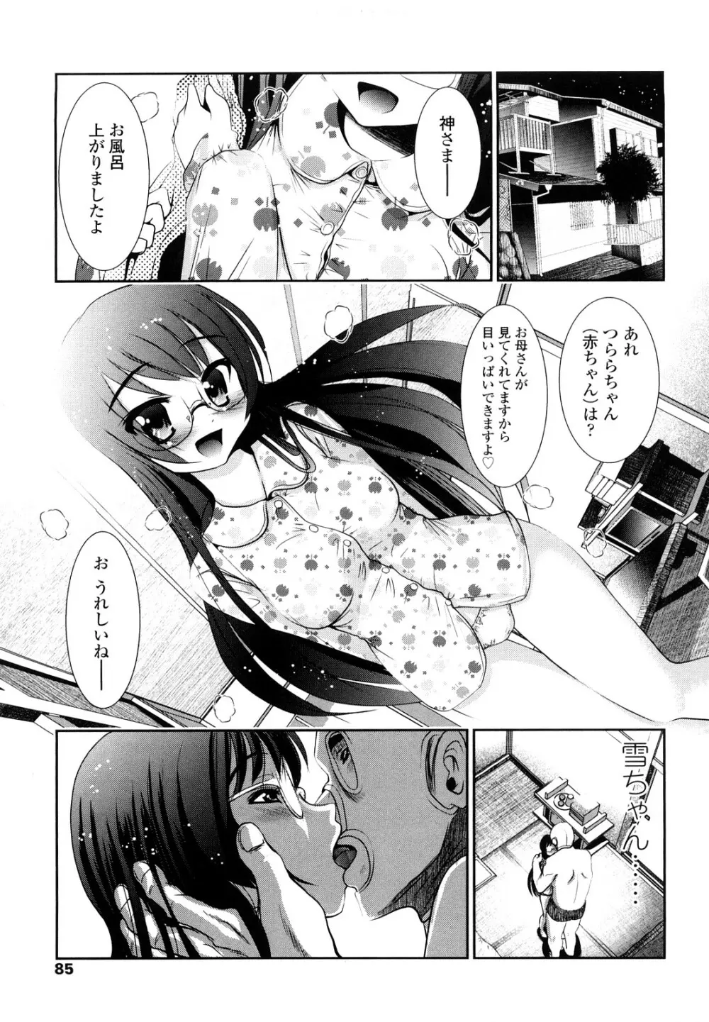 小中ロック 2 Page.84