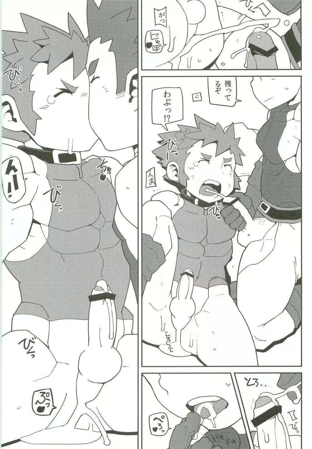 わんぱく冒険者のえろ休憩 Page.10