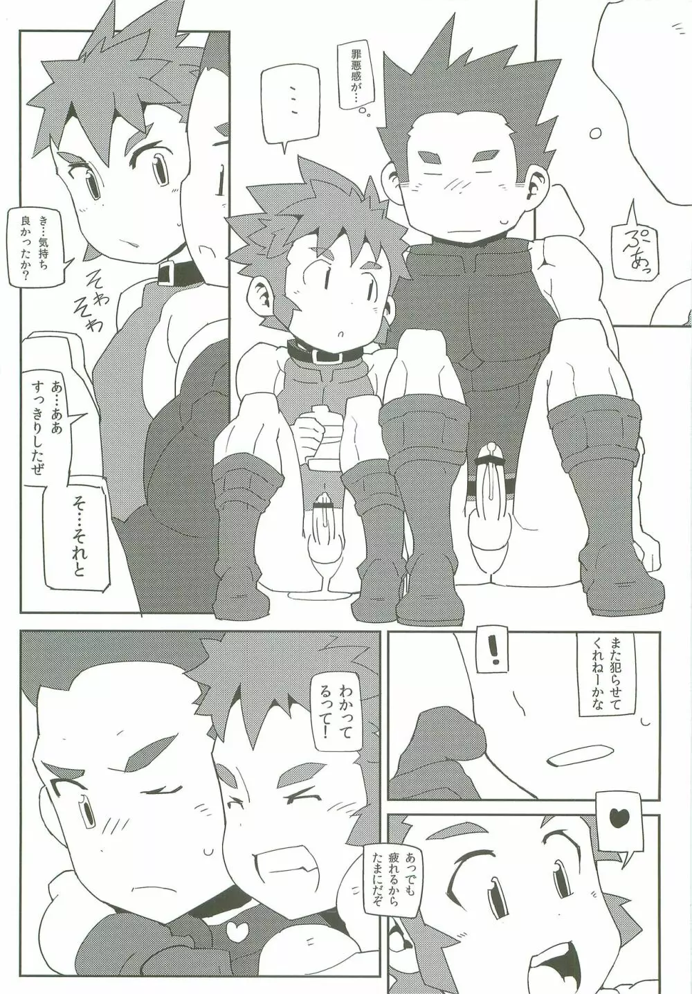 わんぱく冒険者のえろ休憩 Page.11