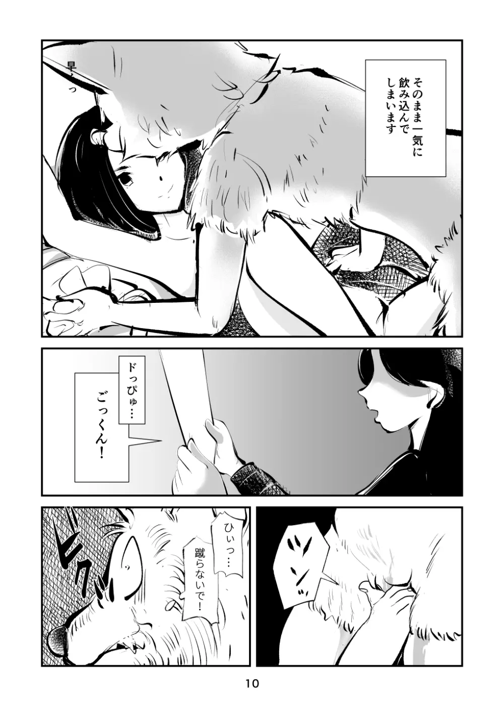 玉蹴り赤ずきん Page.10