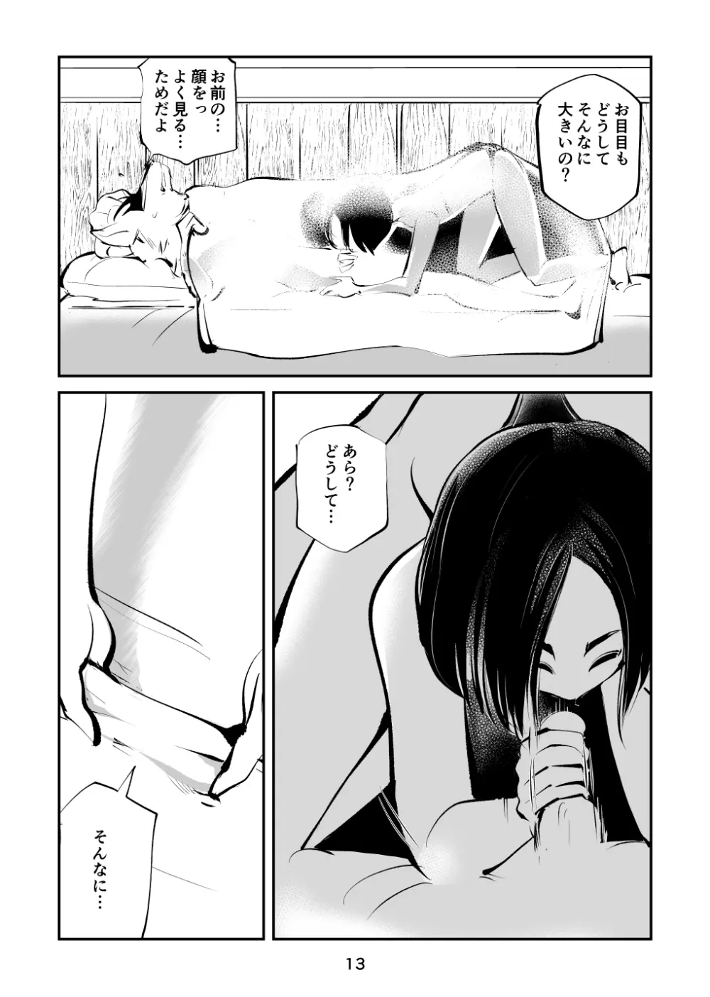 玉蹴り赤ずきん Page.13