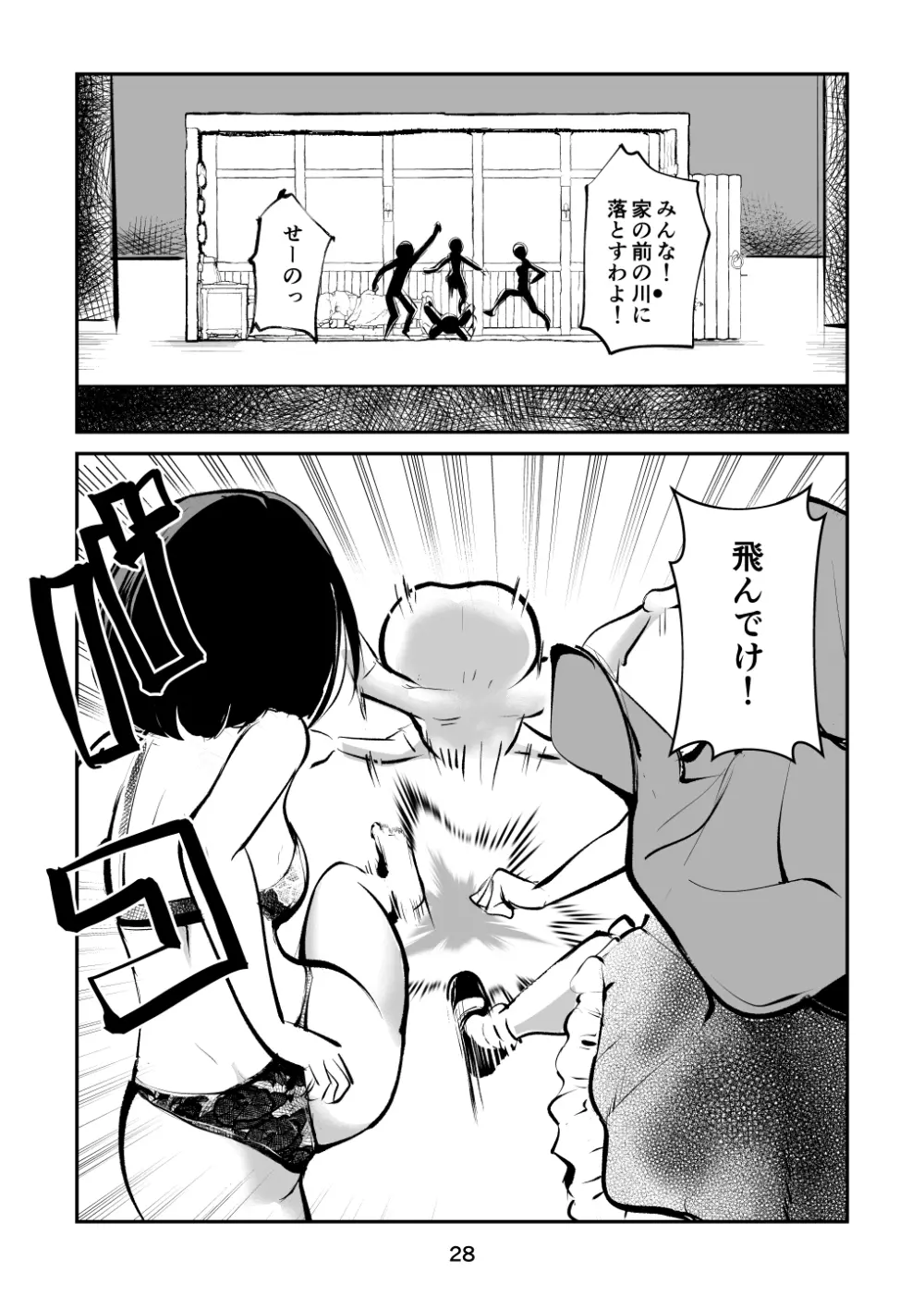 玉蹴り赤ずきん Page.28