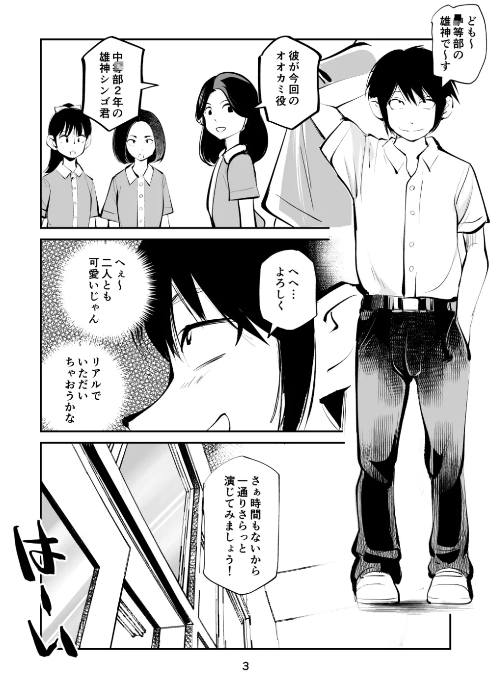 玉蹴り赤ずきん Page.3