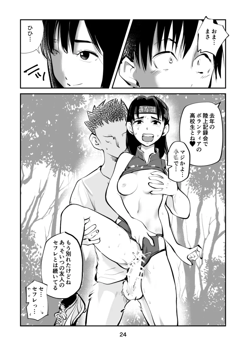 ちんぽ飼育係 Page.24