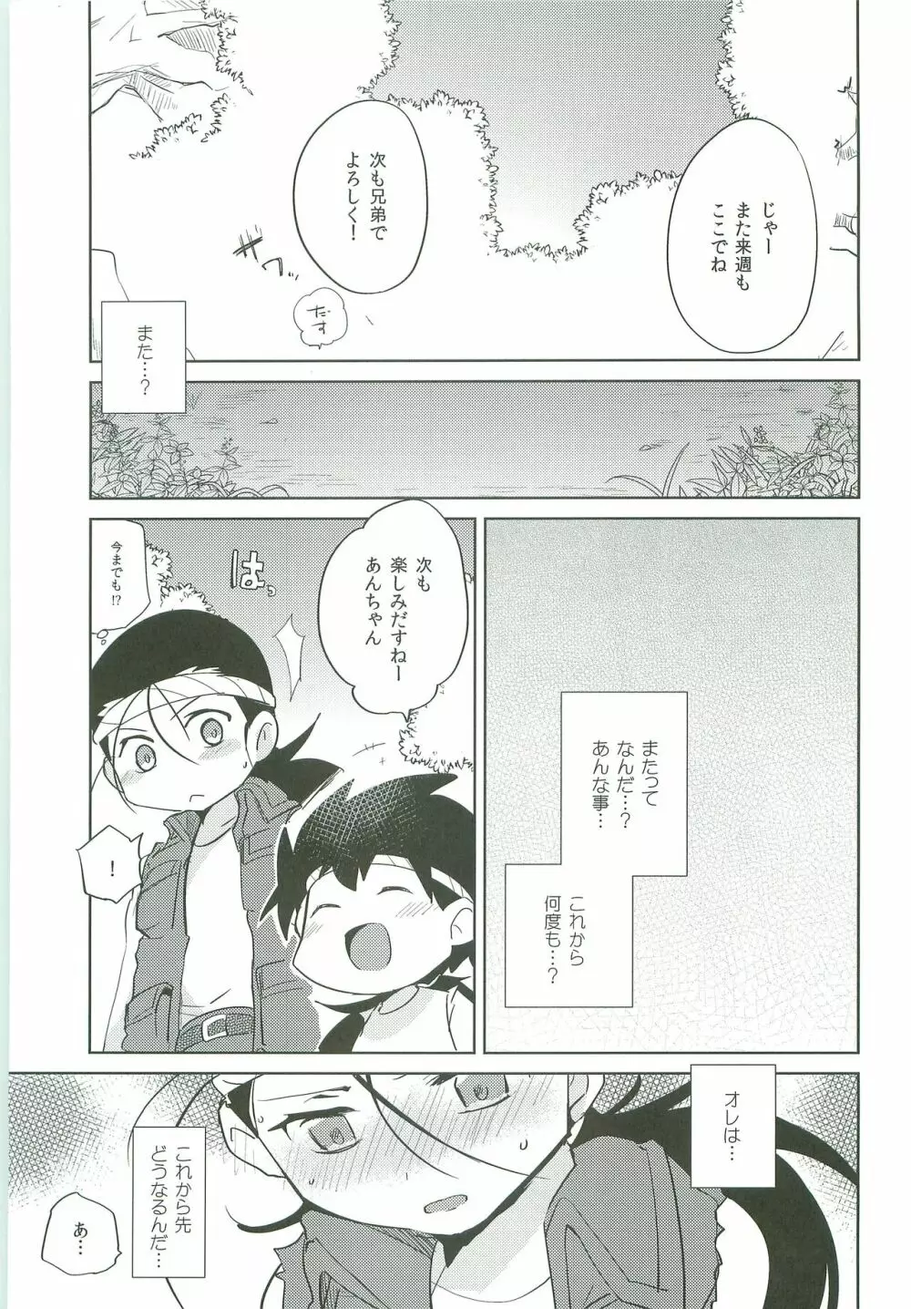 鳥媒花 Page.24