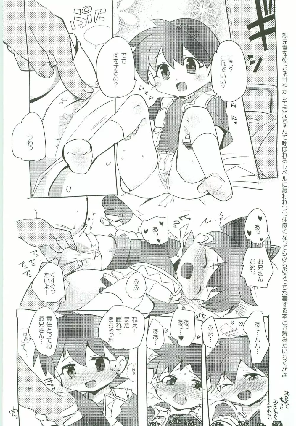 鳥媒花 Page.28