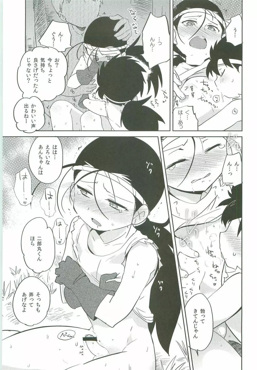 鳥媒花 Page.8