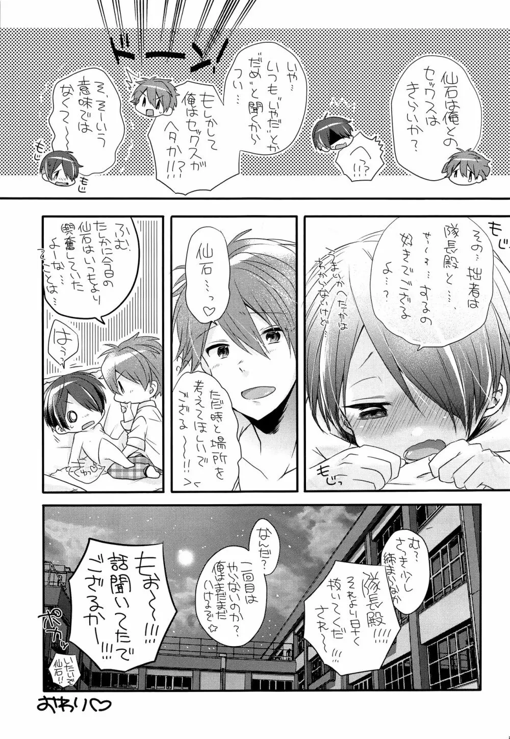 せいしゅんドリーマー Page.26